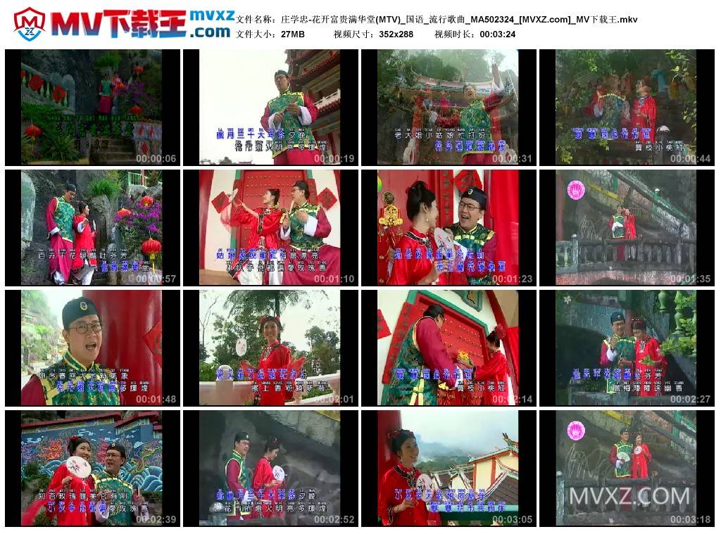 庄学忠-花开富贵满华堂(MTV)_国语_流行歌曲_MA502324